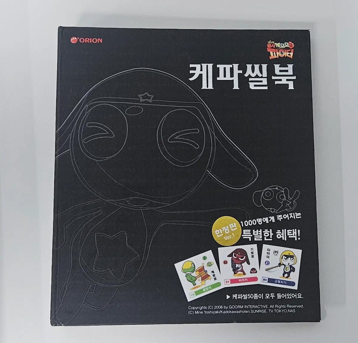 개구리 중사 케로로 띠뿌씰 (케파씰북) *가격 더 이상 안내려요