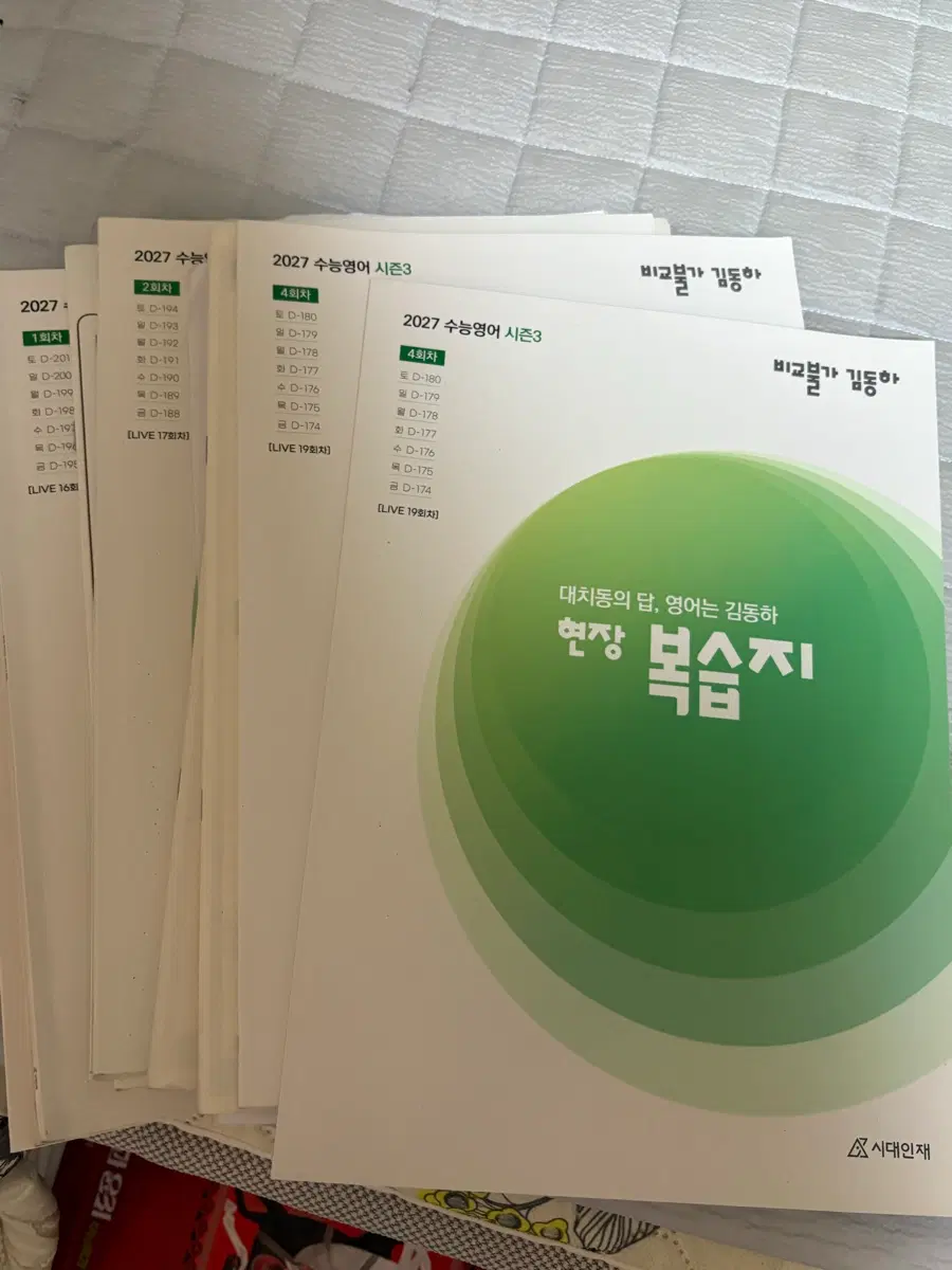 김동하 복습지 및 세미테스트