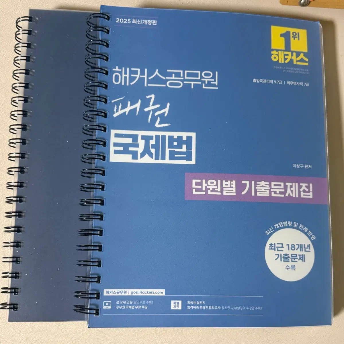 해커스 공무원 국제법 기출문제집