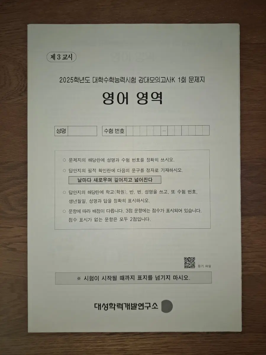 2025 영어 강대모의고사k(강k) 1회~11회 판매합니다