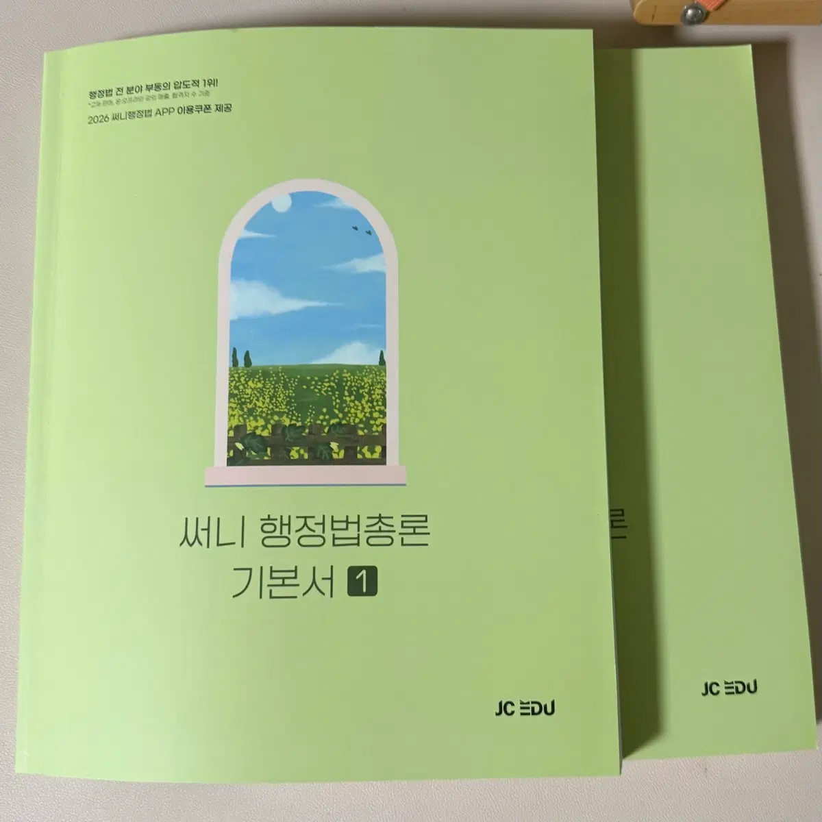 써니 행정법총론 기본서