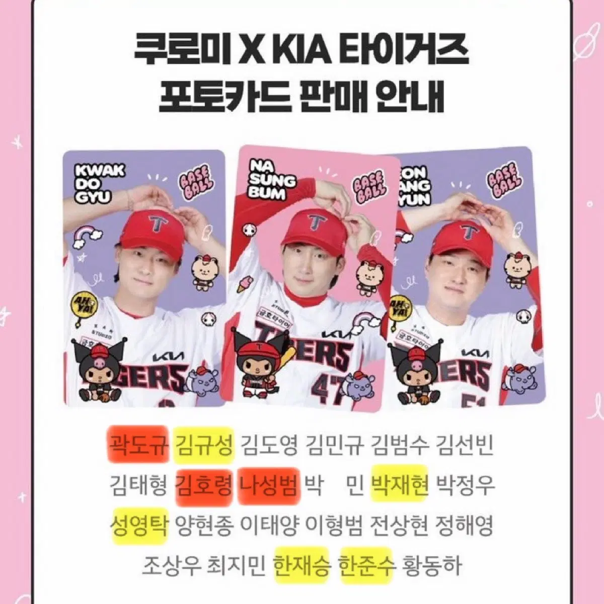 기아 타이거즈 쿠로미 포토카드 교환 양도