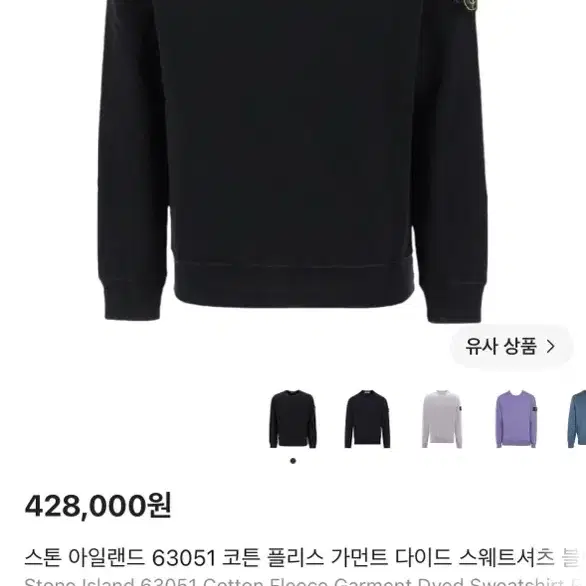 스톤아일랜드 맨투맨