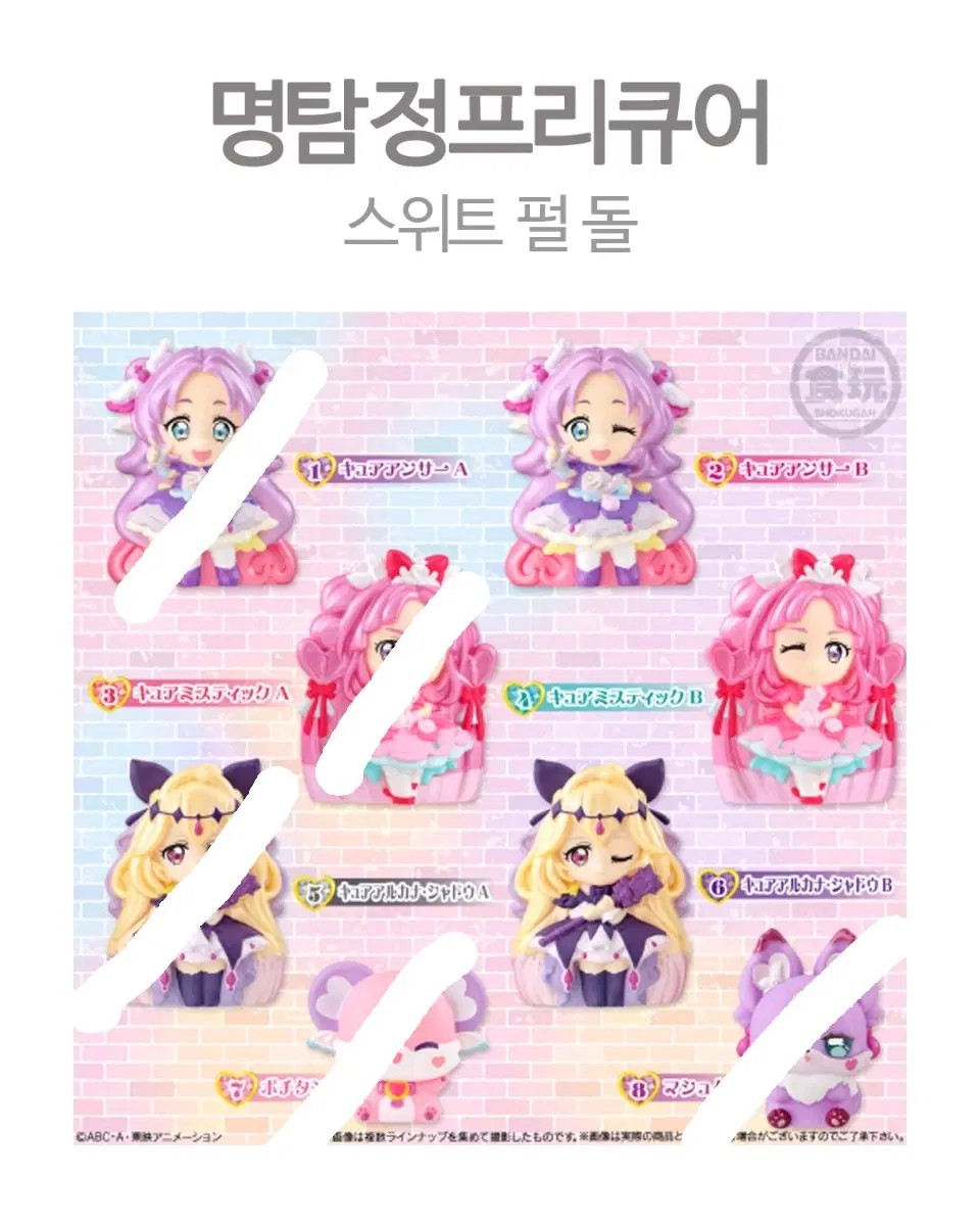 명탐정 프리큐어  펄 피규어 앤서 미스틱 아르카나 섀도