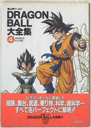 슈에이샤 DRAGONBALL 대전집 4 (신룡 통신 오비 포함) (완품)