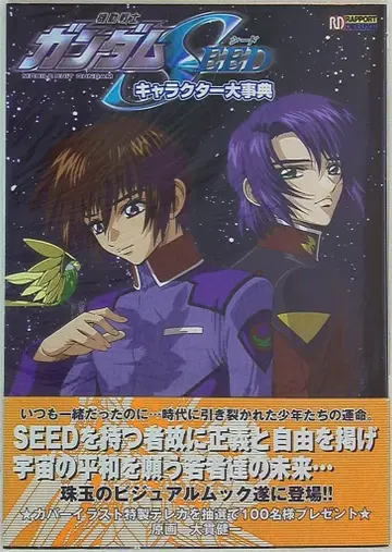 라포트 라포트 디럭스 기동전사 건담 SEED 캐릭터 대사전 (오비 포함)