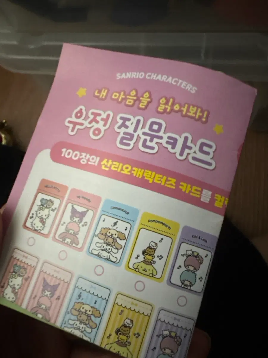 산리오 우정 질문카드 랜덤 60장