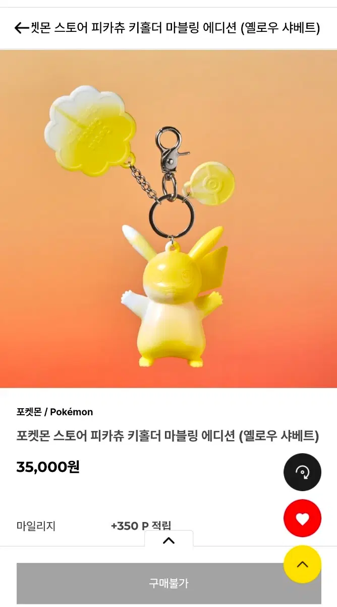 피카츄 키홀더 마블링 에디션