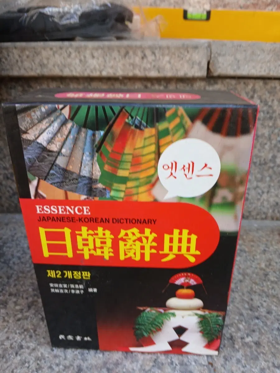 일한사전
