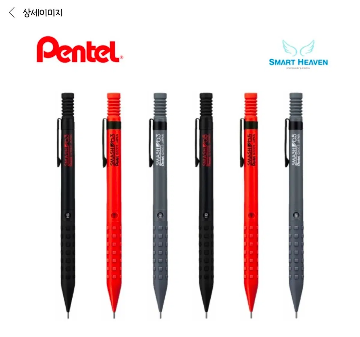 새상품) 펜텔 스매쉬 샤프 0.5mm (레드/블루) 각각