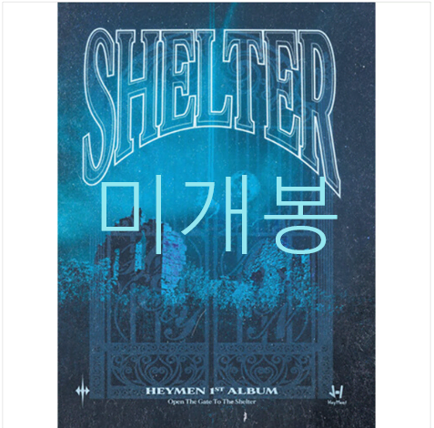 [미개봉] 헤이맨 (Hey Men) - 1집 / Shelter (CD)