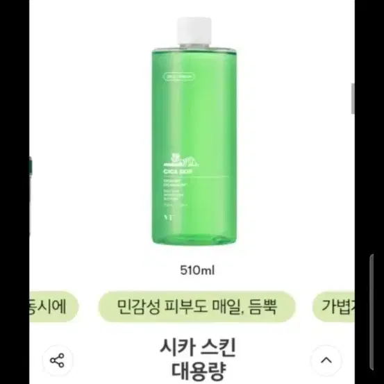 VT 시카 수딩 스킨 대용량 510ml(미개봉새상품)