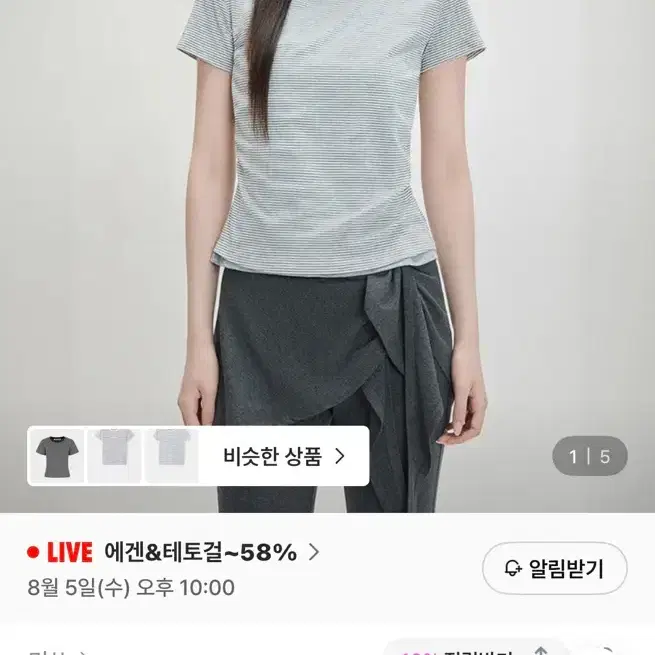미쏘 스트라이프 홀터 레이어드 티셔츠