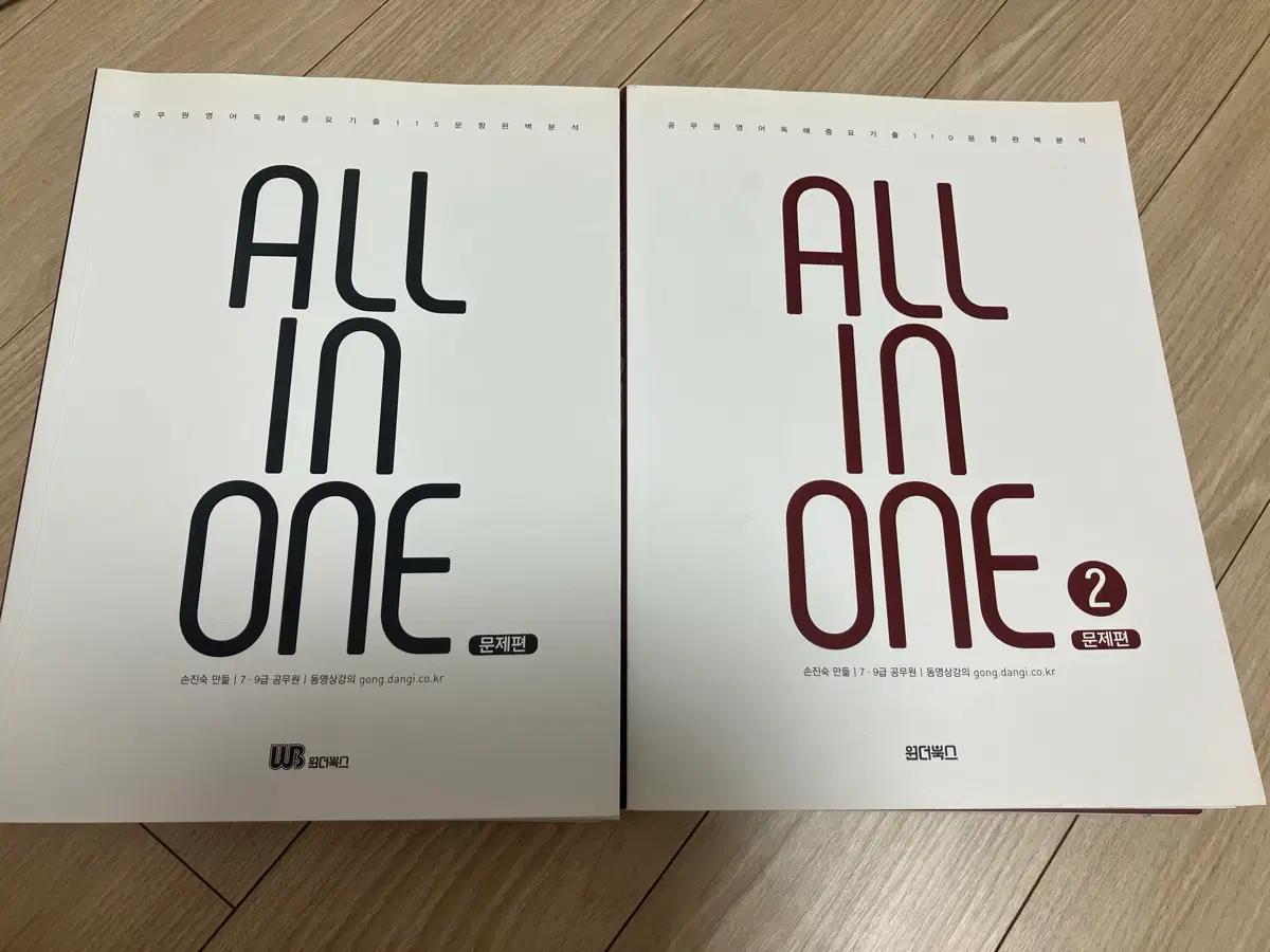공단기 손진숙 올인원 영어문제집 세트/7.9급 공무원