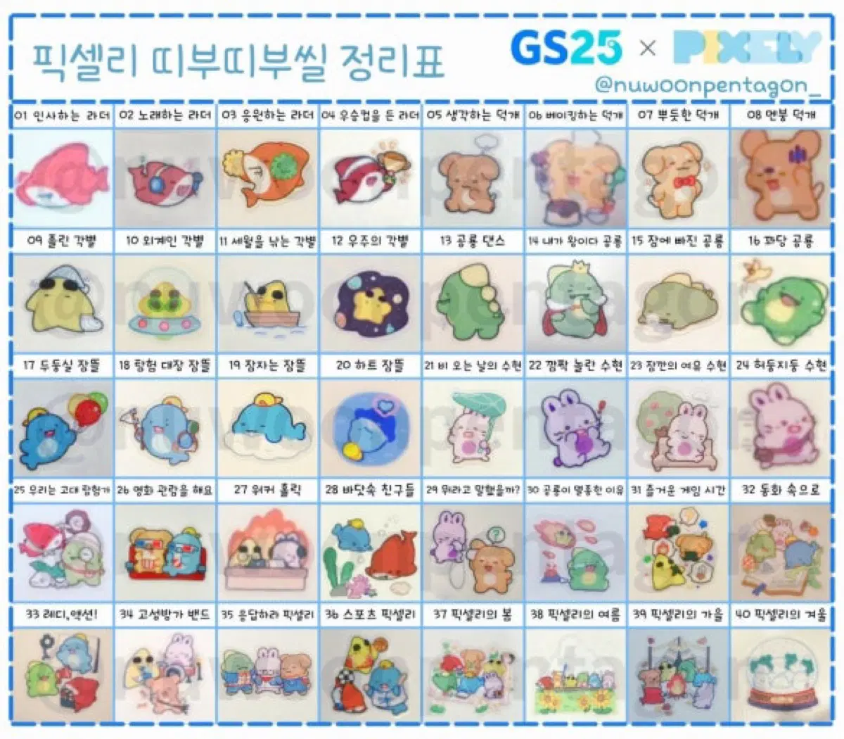 픽셀리 띠부씰 판매