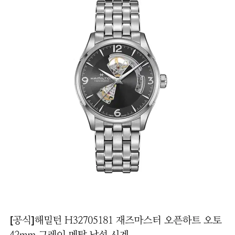 해밀턴 H32705181 재즈마스터 오픈하트 오토 42mm 가죽