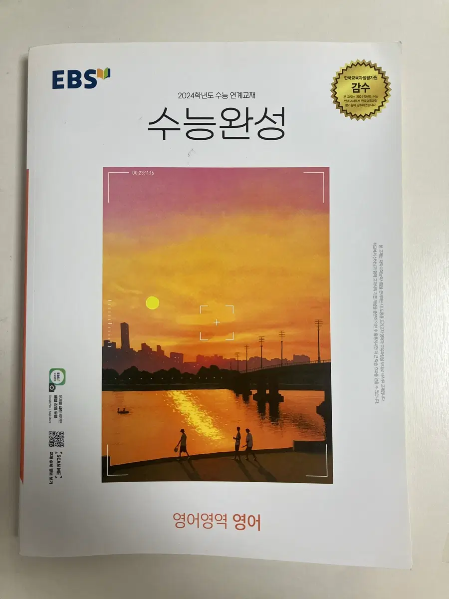 EBS 수능완성 영어문제집