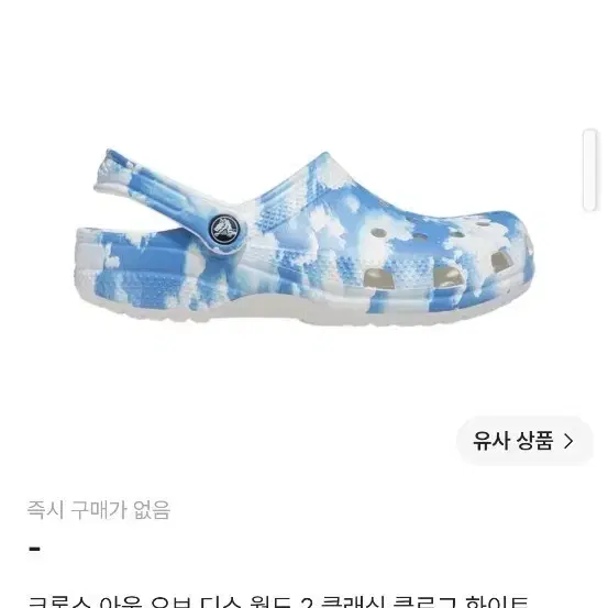 크록스 아웃 오브 디스 월드 2 클래식 클로그 화이트 230