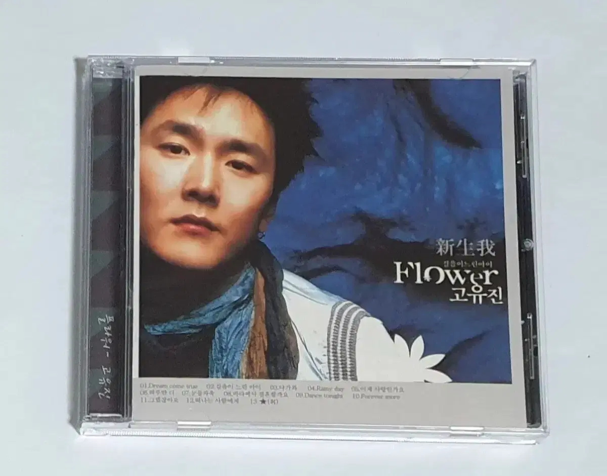플라워 신생아 앨범 시디 CD 고유진