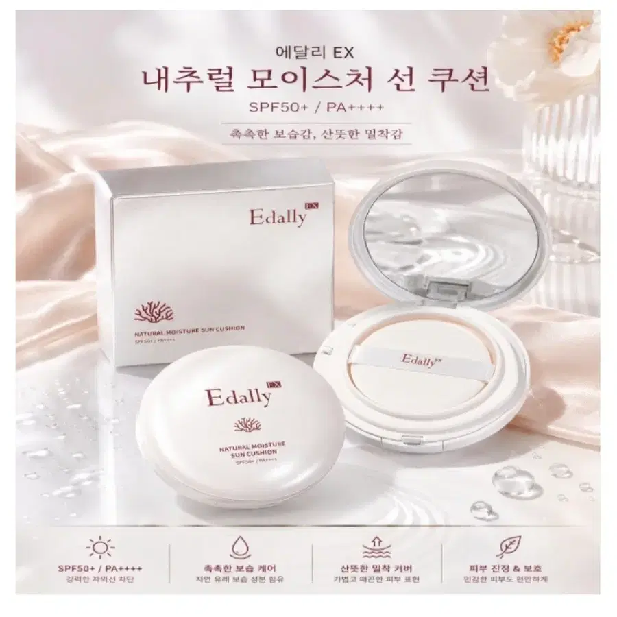 에달리 EX 내추럴 모이스처 선 쿠션 SPF50+/PA++++ [3중 기능성/수분케어]