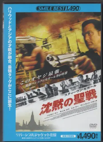서양화 DVD 침묵의 성전