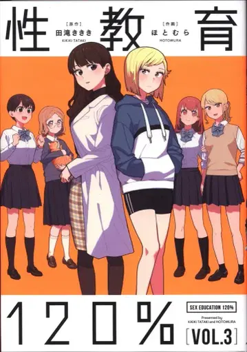 KADOKAWA 호토무라 성교육 120% 3