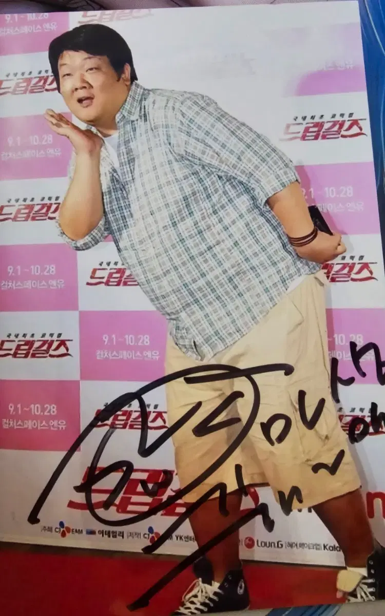 유민상 친필 사진 싸인