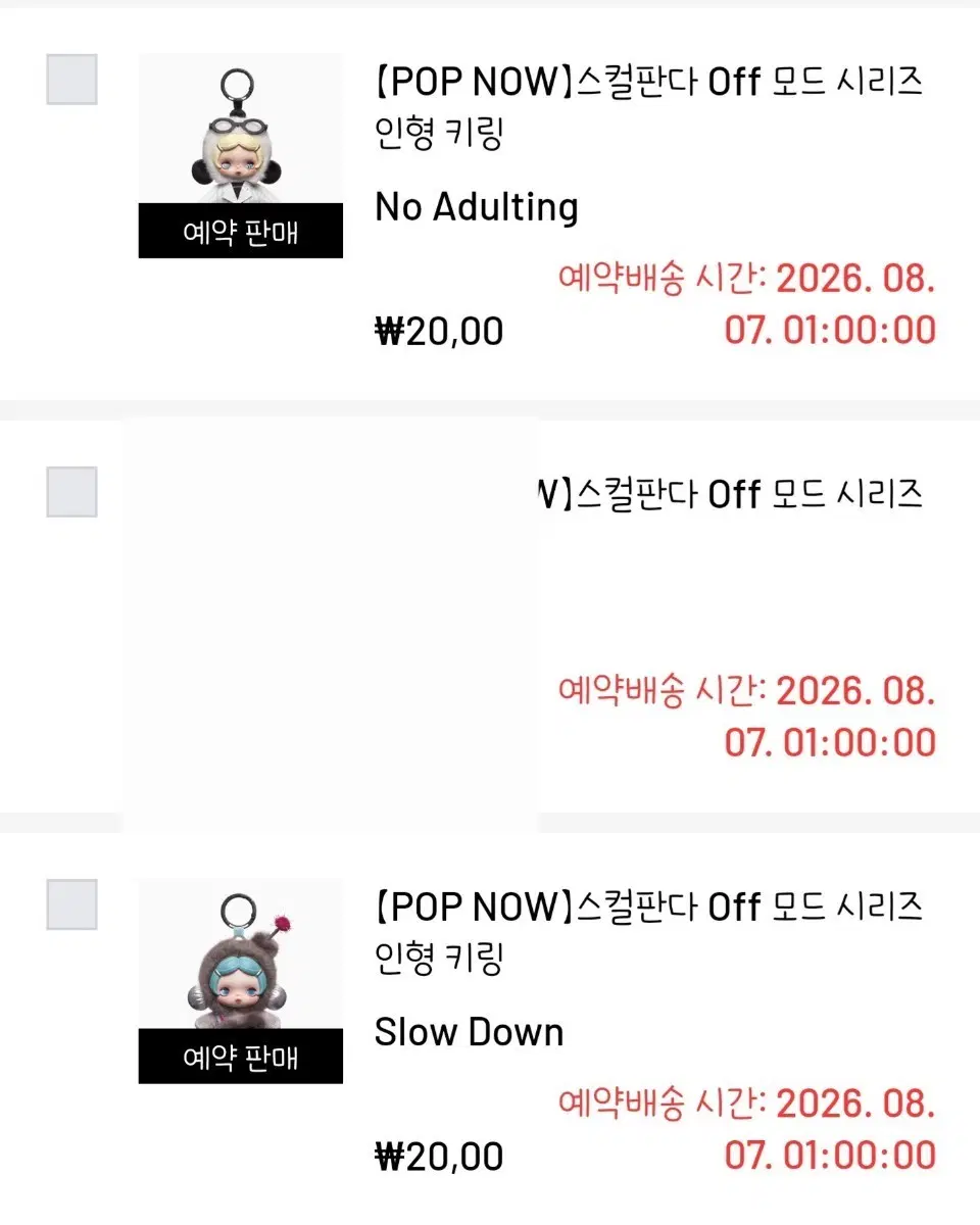 스컬판다 오프모드 off모드 일괄 판매