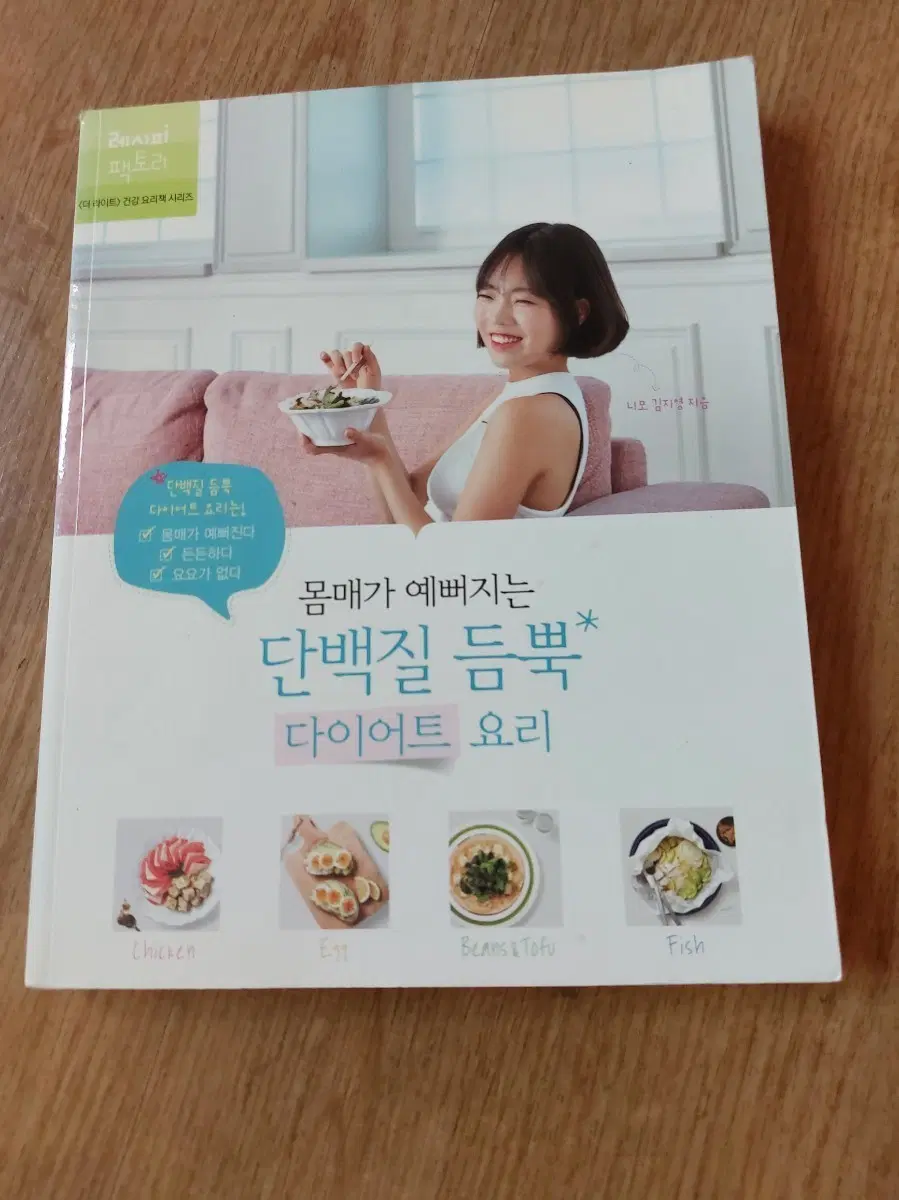 몸매가 예뻐지는 단백질 듬뿍 다이어트 요리 책
