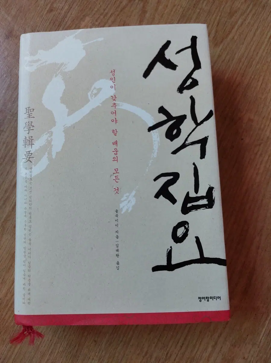 성학집요 (율곡이이 지음)