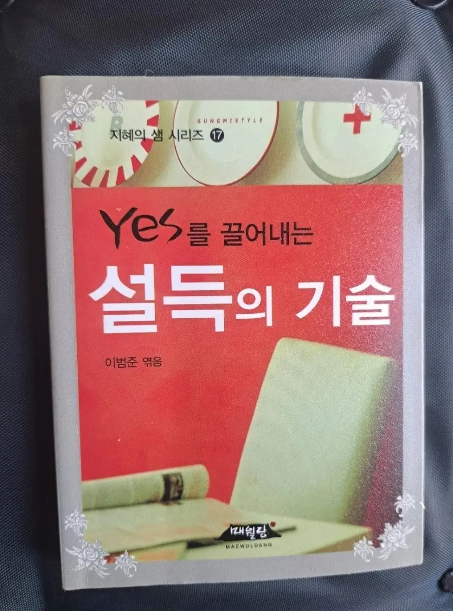 미니북 서적 설득의 기술