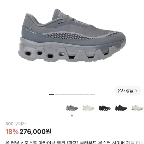 온 러닝 x 포스트 아카이브 팩션 클라우드 몬스터 하이퍼 팬텀 아폴로 300