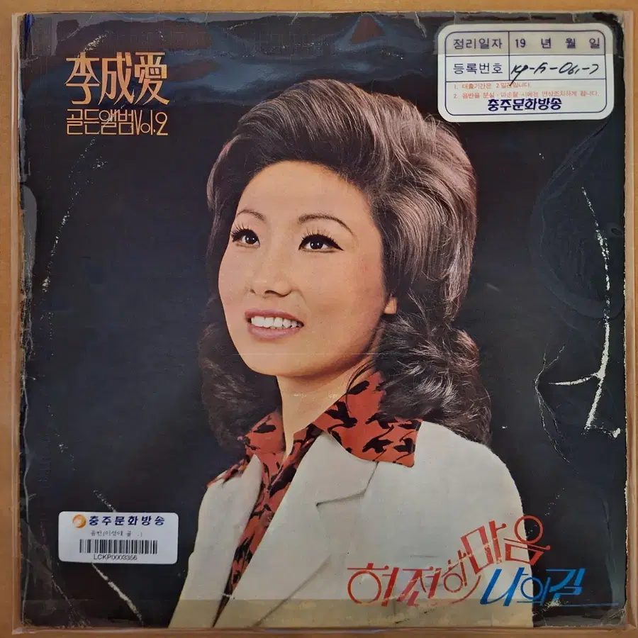 백색라벨/방송국용/이성애 골든앨범 Vol.2 LP