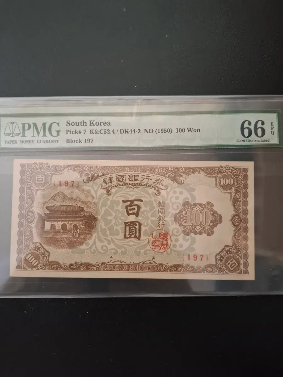 광화문100원 pmg66등급