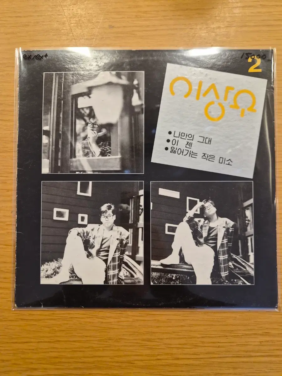 이상우 2집 lp