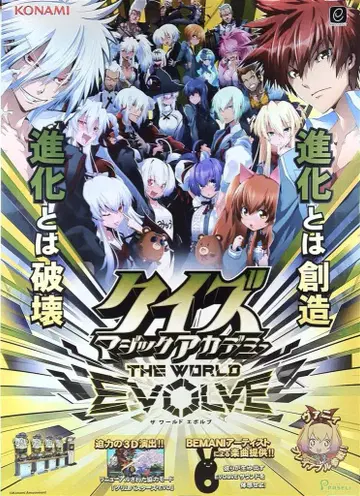 KONAMI 판촉용 퀴즈매직 아카데미 THE WORLD EVOLVE B1 포스터