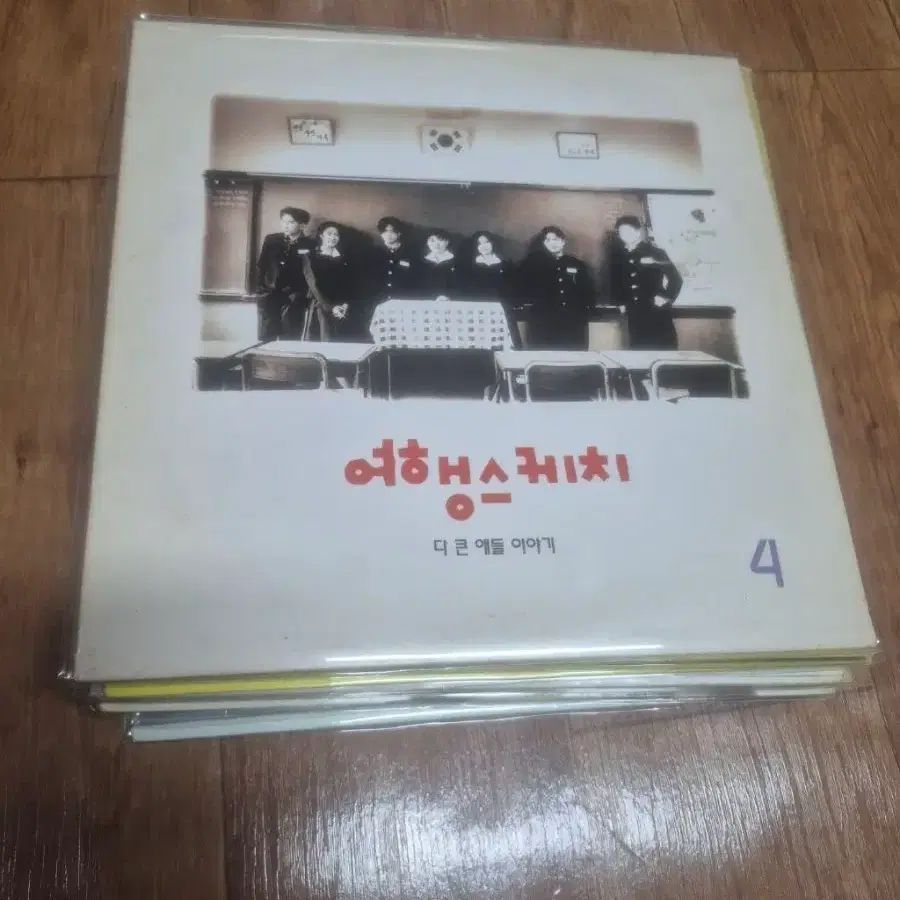 여행스케치4집 lp