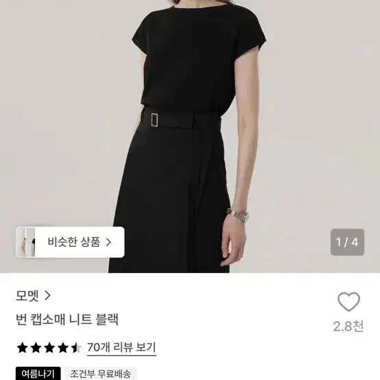 저렴하게 보내요!!!) [새상품] 모멧 번 캡소매 니트 블랙