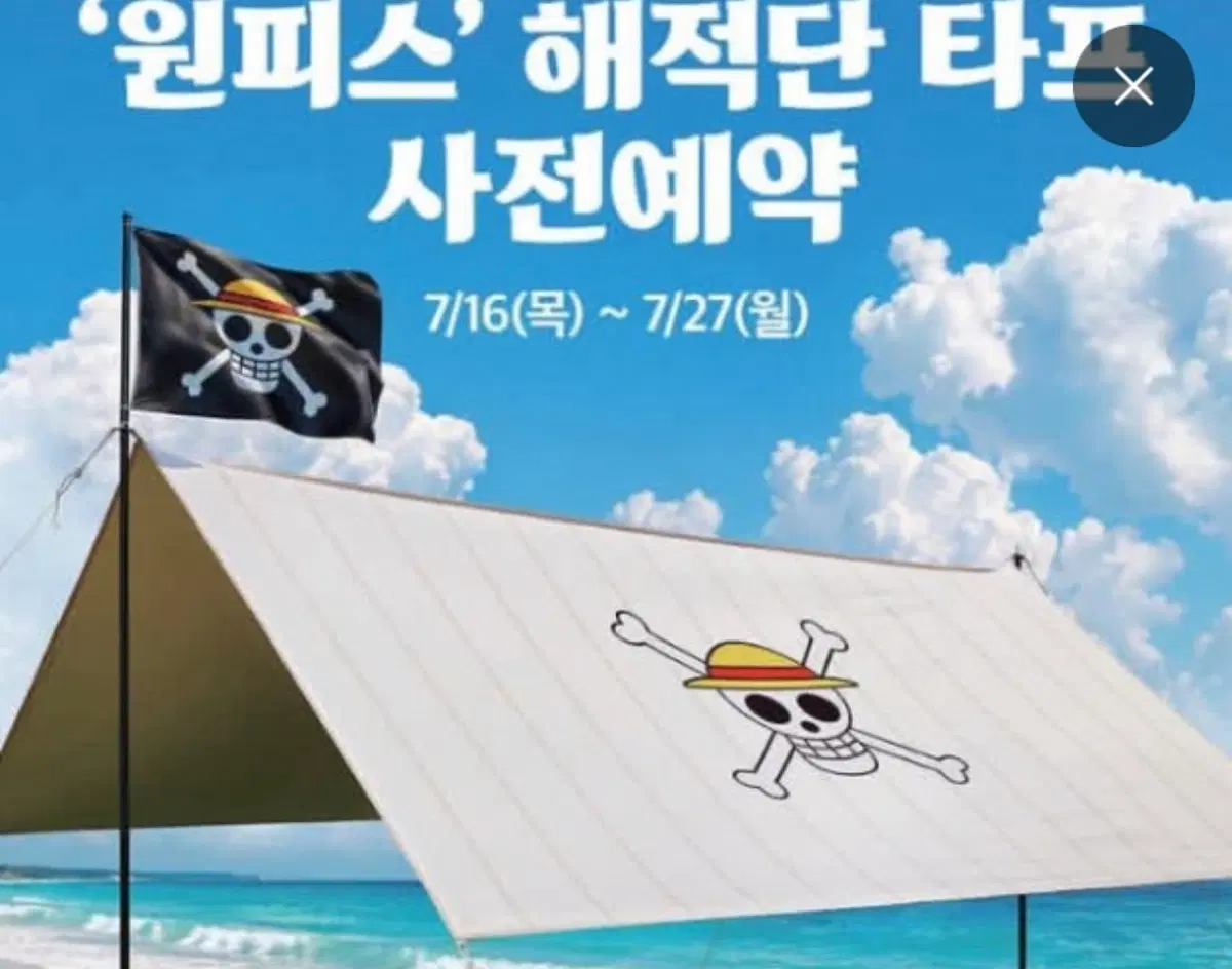 원피스 해적단 타프