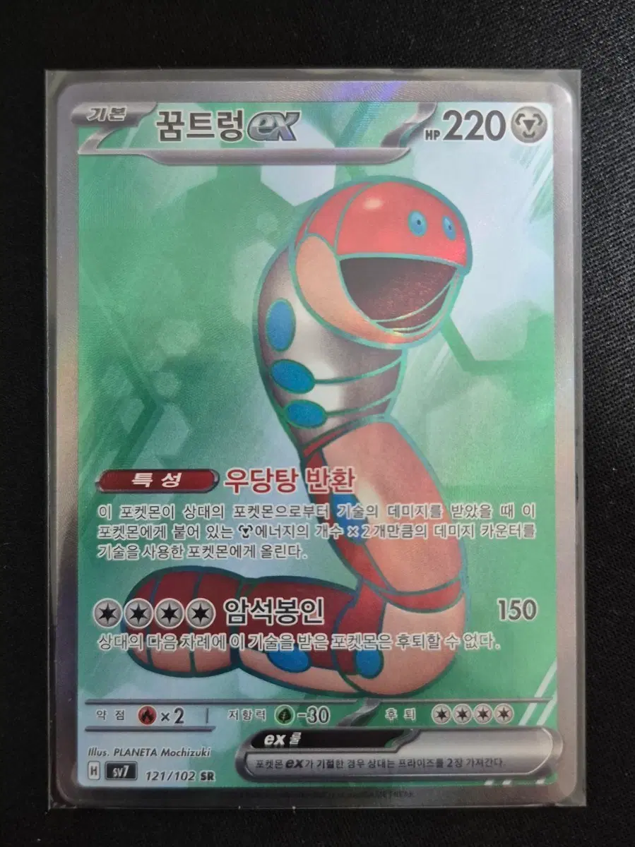 스텔라미라클 꿈트렁 EX 121/102 SR