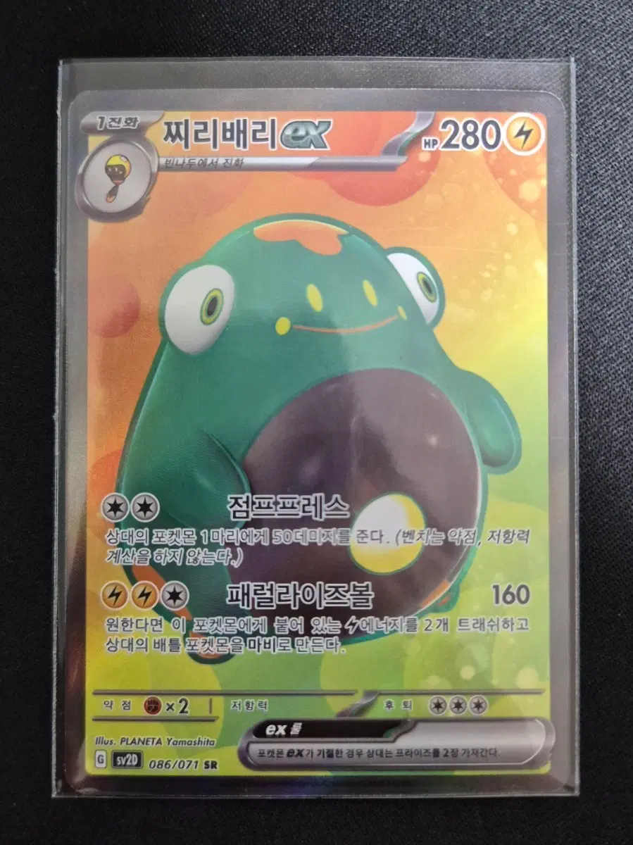 포켓몬카드 찌리베리 EX 086/071 SR