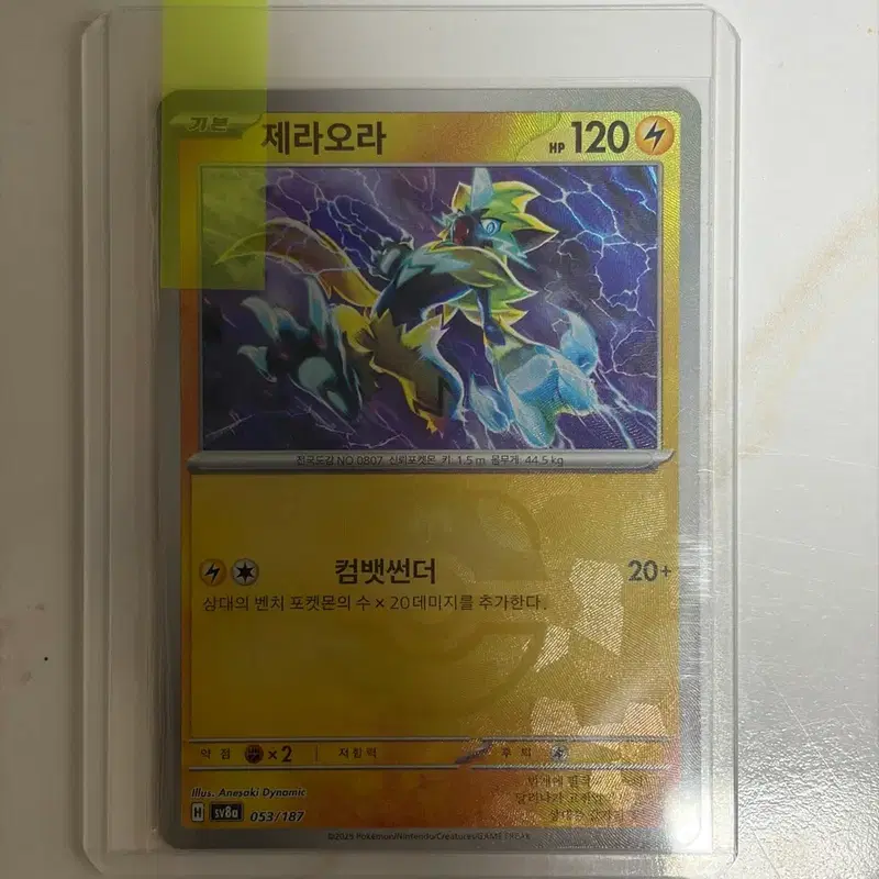 포켓몬카드 제라오라 마스터볼