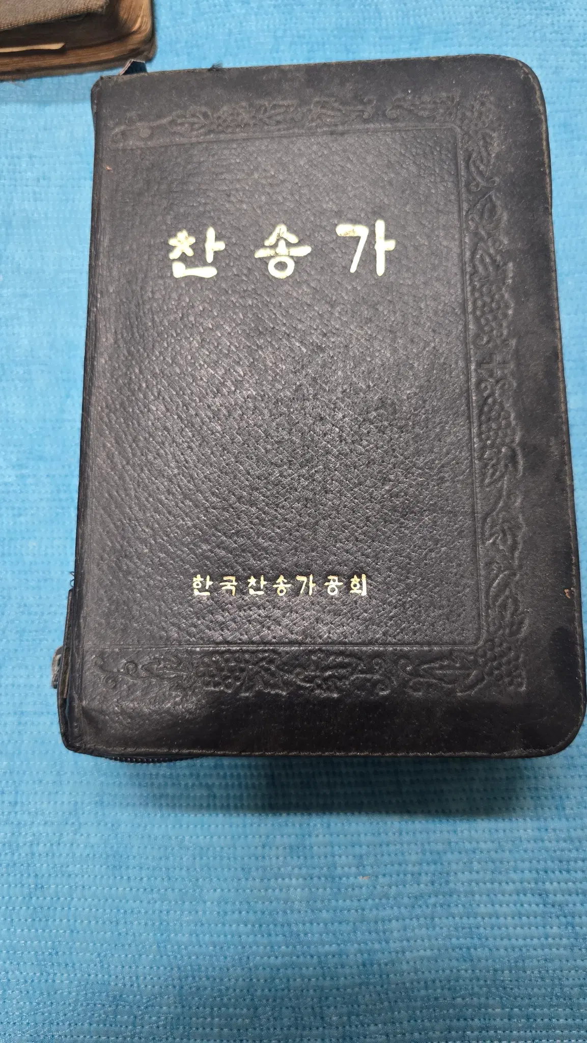 1983 찬송가 성경