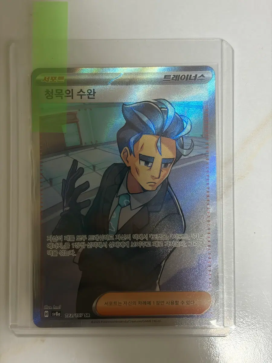 포켓몬카드 청목의 수완 sr