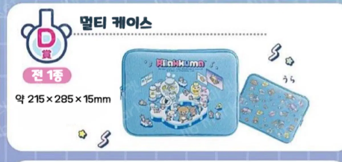 리락쿠마 쿠지 d상