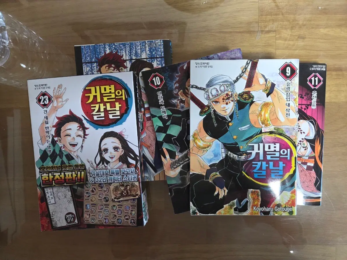 귀멸의 칼날 만화책 9, 10, 11, 한정판 23권, 견문록 일괄 판매