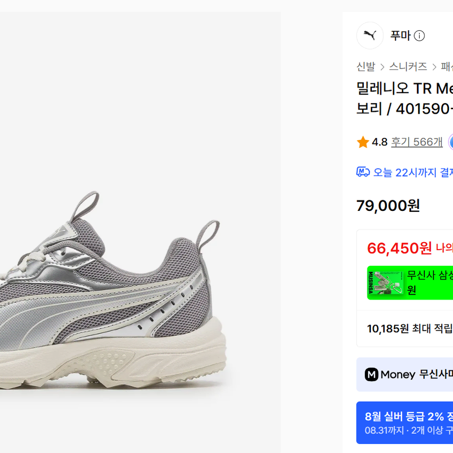 푸마 FUMA 밀레니오 TR 메탈릭실버 245