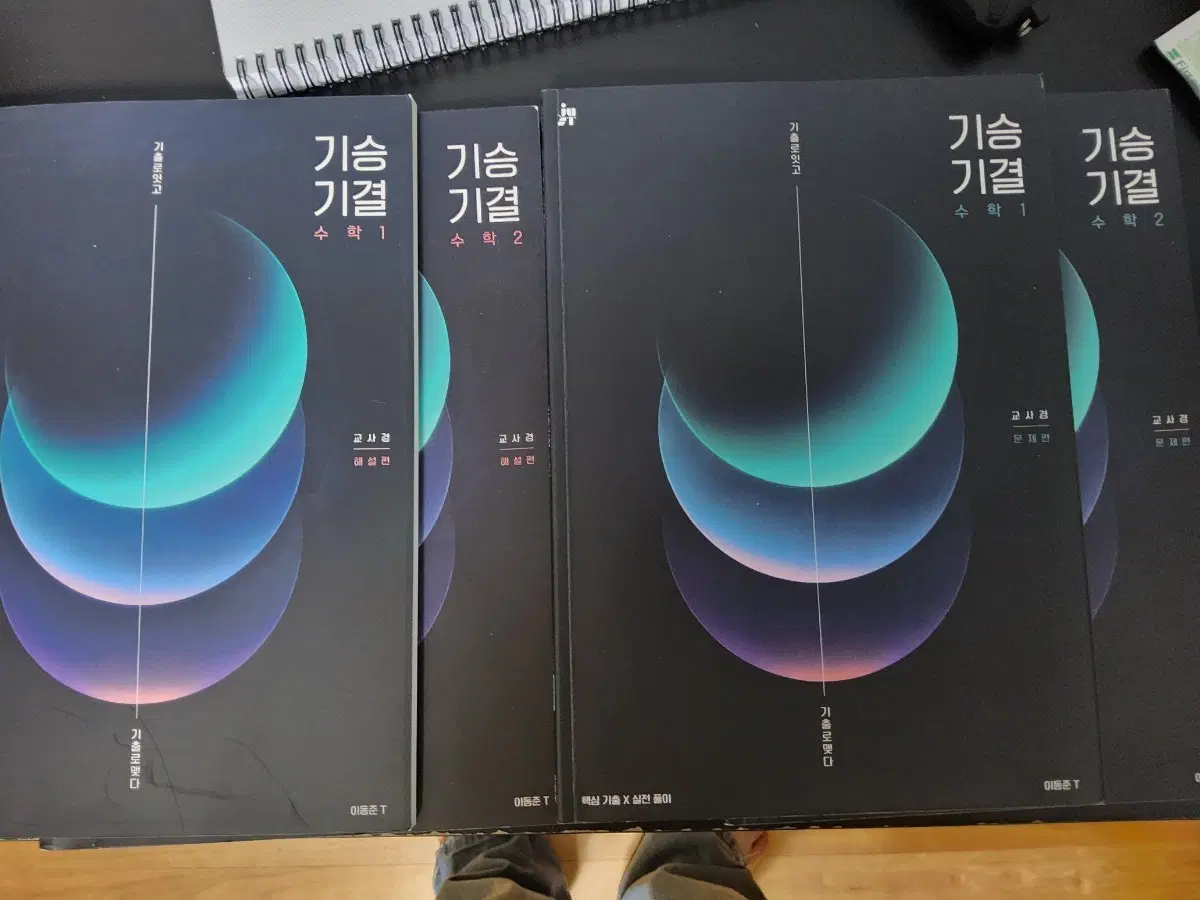 이동준 기승기결 26 수1 수2 교사경 일괄