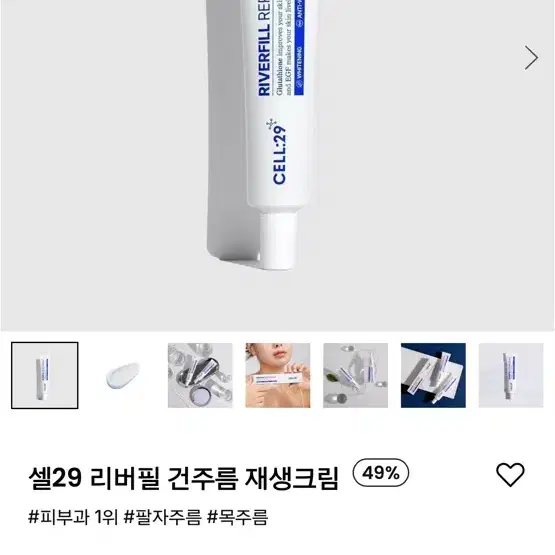 [70%할인] 셀29 리버필 재생크림 리페어크림 목주름 팔자주름