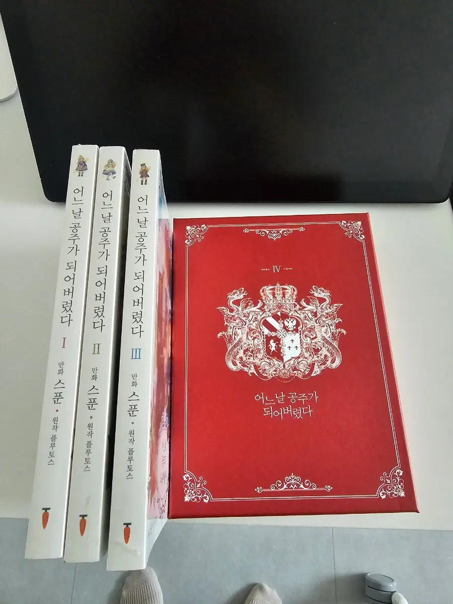 어느날 공주가 되어버렸다 1-4권 (+ 인소의 법칙 1권 특전포함)